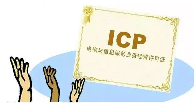 乌鲁木齐ICP许可证