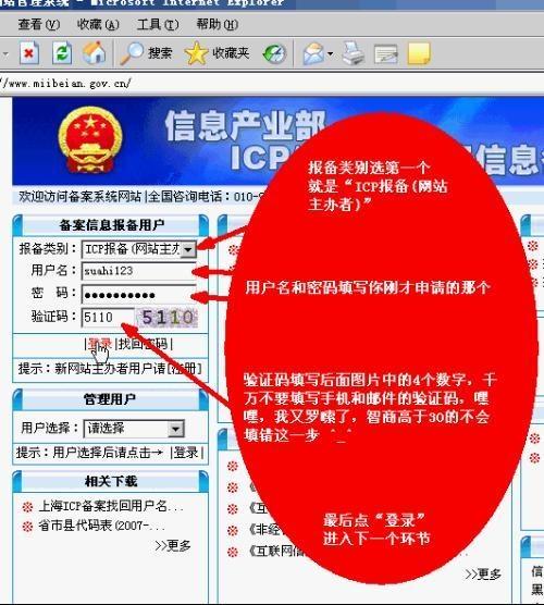 乌鲁木齐ICP备案、域名备案