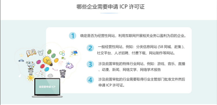 乌鲁木齐ICP牌照、ICP许可证办理流程